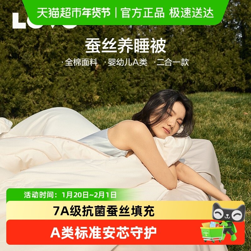 罗莱旗下LOVO家纺100蚕丝被四季被秋冬被春秋被二合一被芯送礼,床上用品,蚕丝被,淘宝优惠券,粉丝福利购,淘宝优惠卷