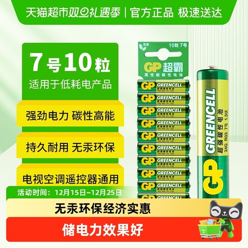 GP超霸高能碳性干电池