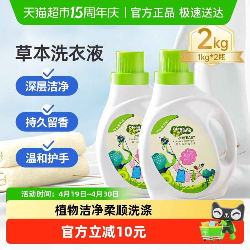 子初婴儿洗衣液新生儿童洗衣液内衣裤同用洗衣液家用洗衣1kg*2瓶