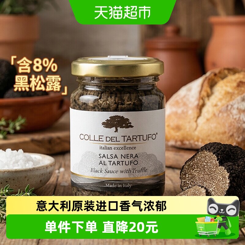季米意大利8%黑松露酱回味无穷图片