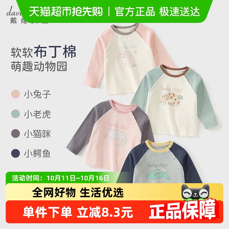 戴维贝拉儿童长袖T恤2025男童秋装打底衫女宝宝新款针织纯棉上衣