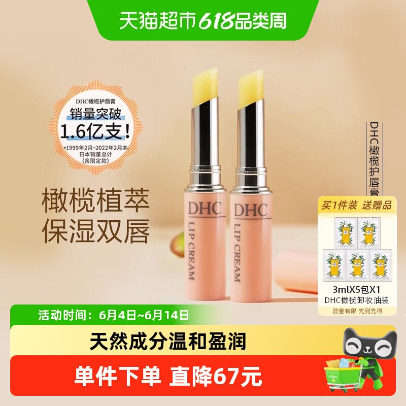 【下拉更优惠】DHC橄榄护唇膏两支组（礼盒装）1.5g*2保湿润唇膏