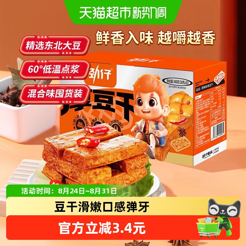 劲仔泡椒味厚豆干即食优质植物蛋白朋友小聚小吃办公室零食解馋