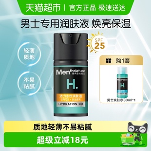 曼秀雷敦男士 面霜锁水防晒滋润提亮50ml 活力水份润肤液保湿
