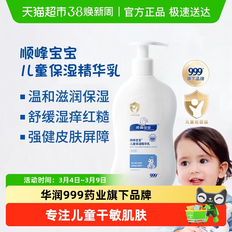 顺峰宝宝儿童保湿精华乳婴幼儿秋冬面霜身体乳滋润舒缓湿痒红