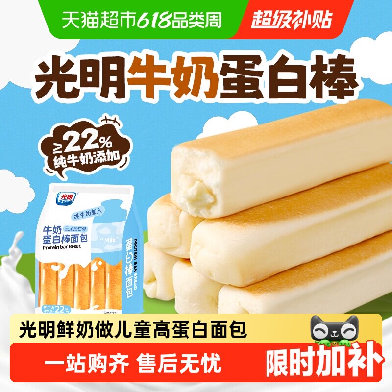 光明牛奶蛋白棒面包独立小包装夹心蛋糕吐司营养早餐儿童学生零食