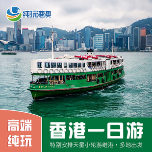 香港一日游【咨询领券+上网卡】港珠澳大桥太平山顶纯玩跟团旅游