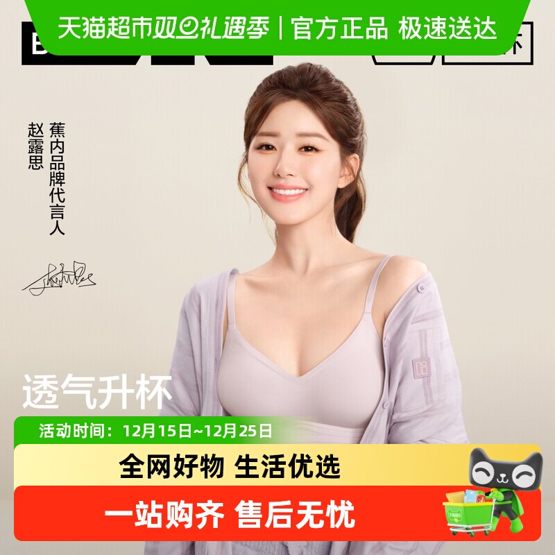 蕉内小胸聚拢文胸