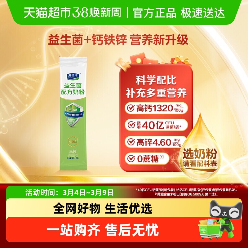 君乐宝益生菌奶粉高钙膳食纤维多种维生素青少年成人中老年奶粉