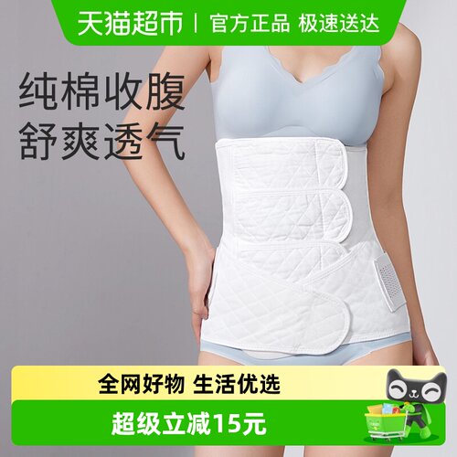 十月结晶纯棉纱布收腹带产后护理