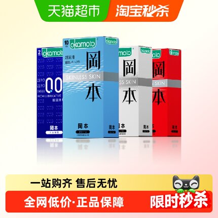 冈本超薄避孕套003肤感组合27片安全套男用避y套超润滑大量贩装A