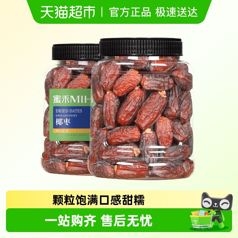 蜜禾沙特大椰枣非特级迪拜阿联酋枣子软糯香甜干果脯蜜饯孕妇零食