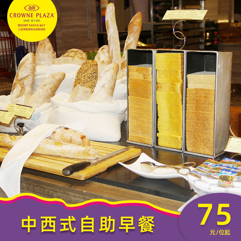 [Breakfast Buffet]The Gulf of Sanya Holiday Resorts starlight Restaurant Single self-help breakfastin the Cheap Hotels/Inn features/Apartment Hostel , Hotel Coupons , hotel Dining new) category - from Buy2taobao.com to provide professional Taobao agent buy service