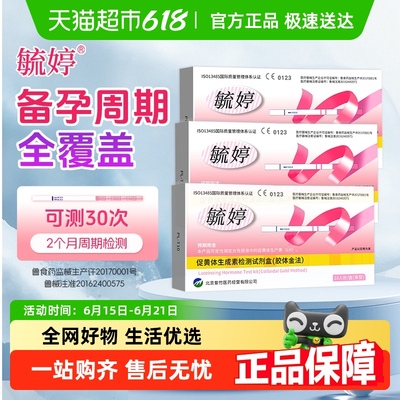 毓婷高精度备孕半定量排卵试纸
