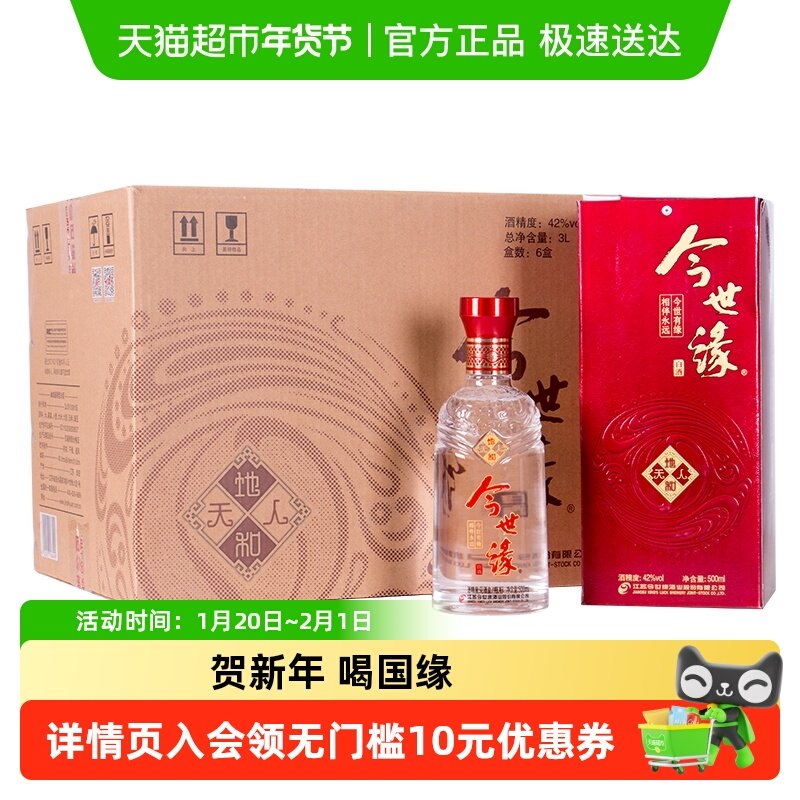 今世缘42度地和白酒500ml*6瓶白酒整箱纯粮食酒水
