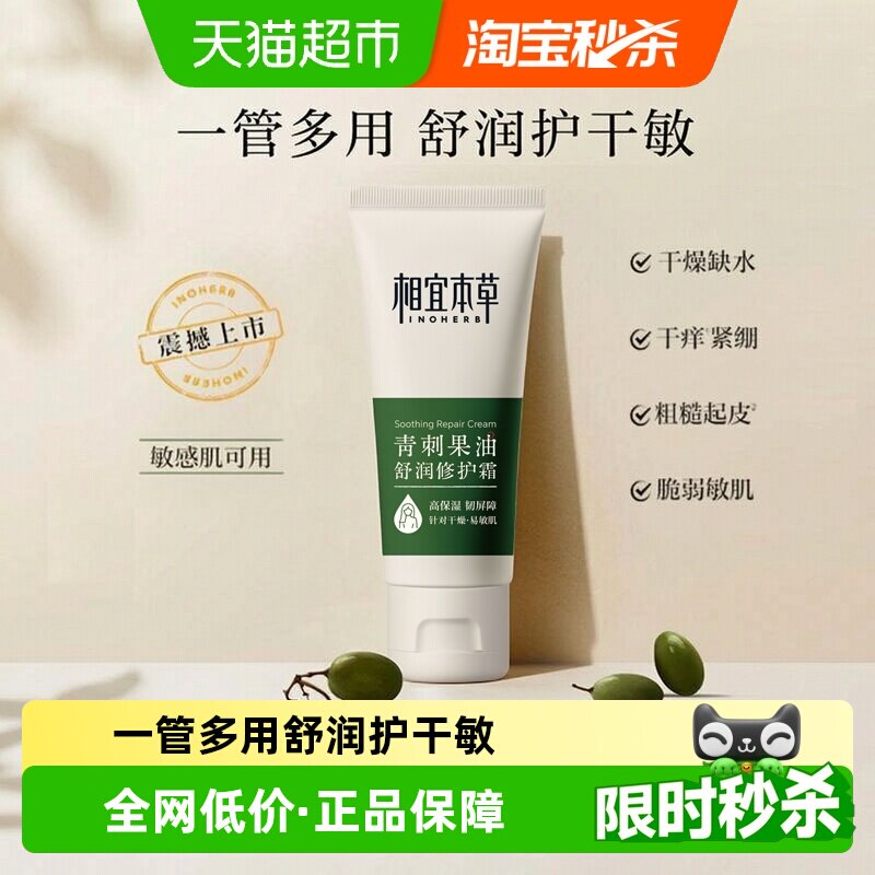 相宜本草青刺果奶罐面霜即刻滋润图片