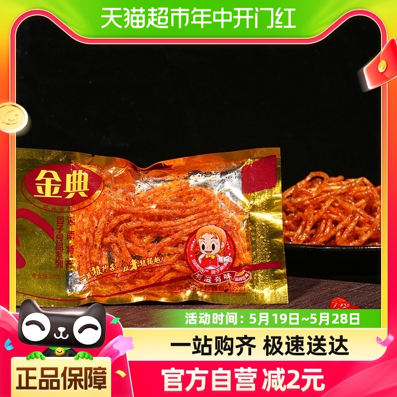 晏子金典麻辣丝辣条20g*10包小时候麻辣零食回忆小吃大辣片怀旧 零食/坚果/特产 豆腐干 原图主图