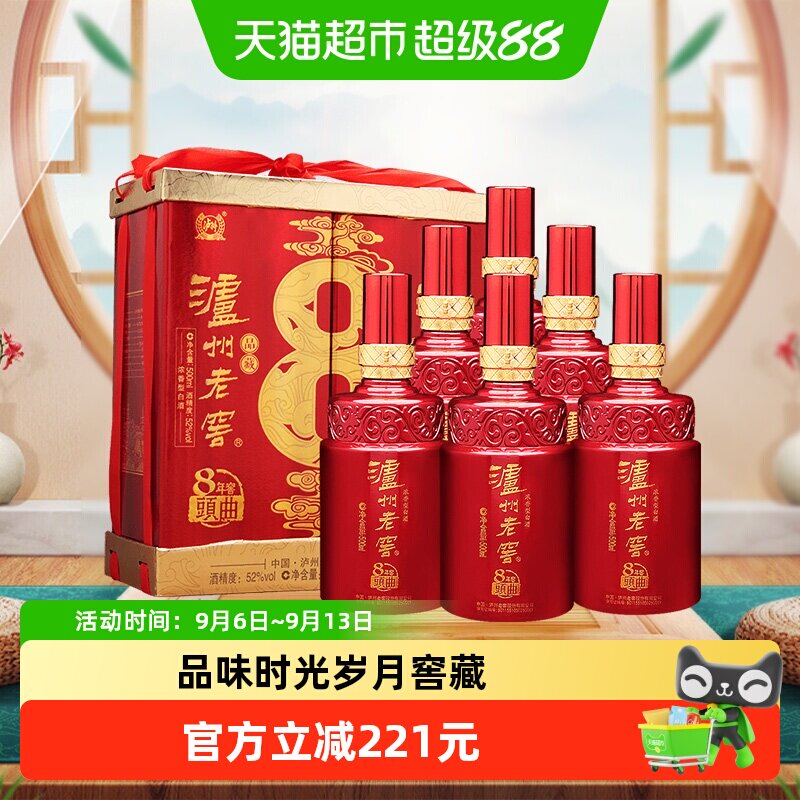 泸州老窖八年窖头曲品藏52度整箱装500ml*6瓶浓香型高度白酒