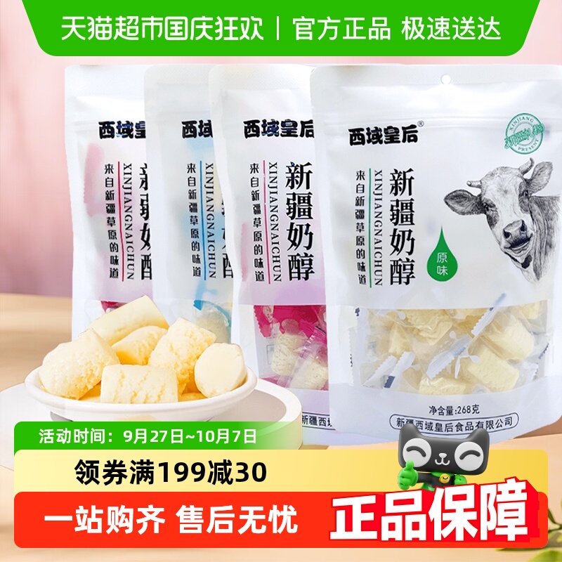 西域皇后新疆奶醇奶疙瘩奶糖