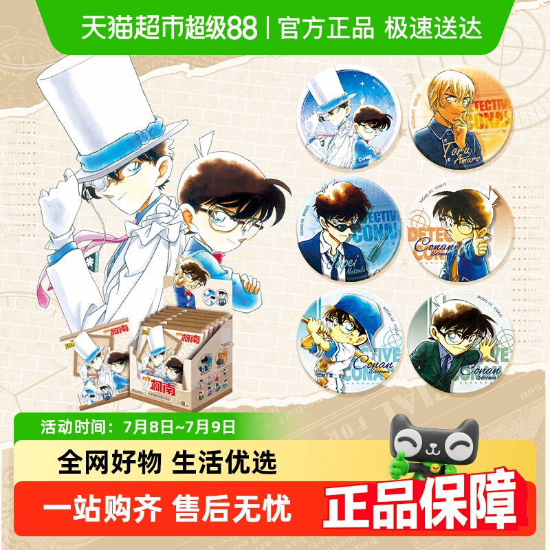 卡游名侦探柯南漫画主题徽章