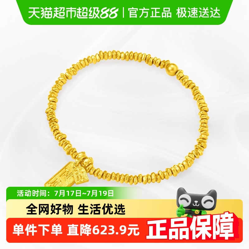 周大福碎金子金珠拼接足金手链