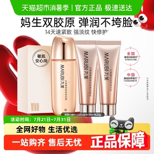丸美重组胶原蛋白洁水乳旅行装 乳20g 小金针洁面20g 水30ml