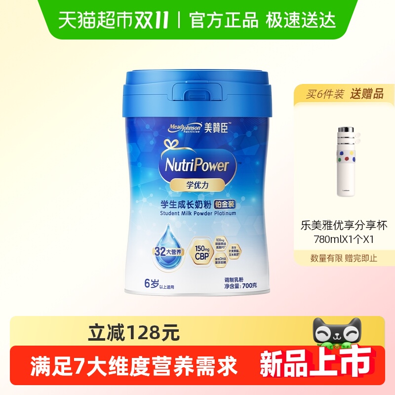 美赞臣学优力学生成长铂金装奶粉