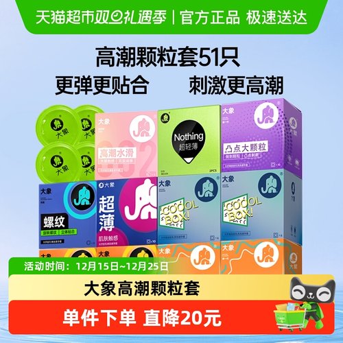 大象避孕套超薄玻尿酸安全套