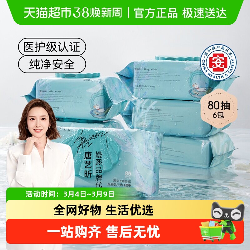 嫚熙绿贝壳湿巾婴儿手口专用宝宝医护级湿纸巾干湿两用保湿加厚