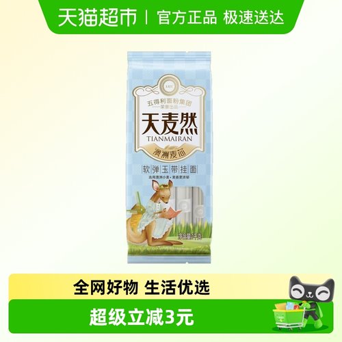 天麦然凉面拌面易消化五得利面条