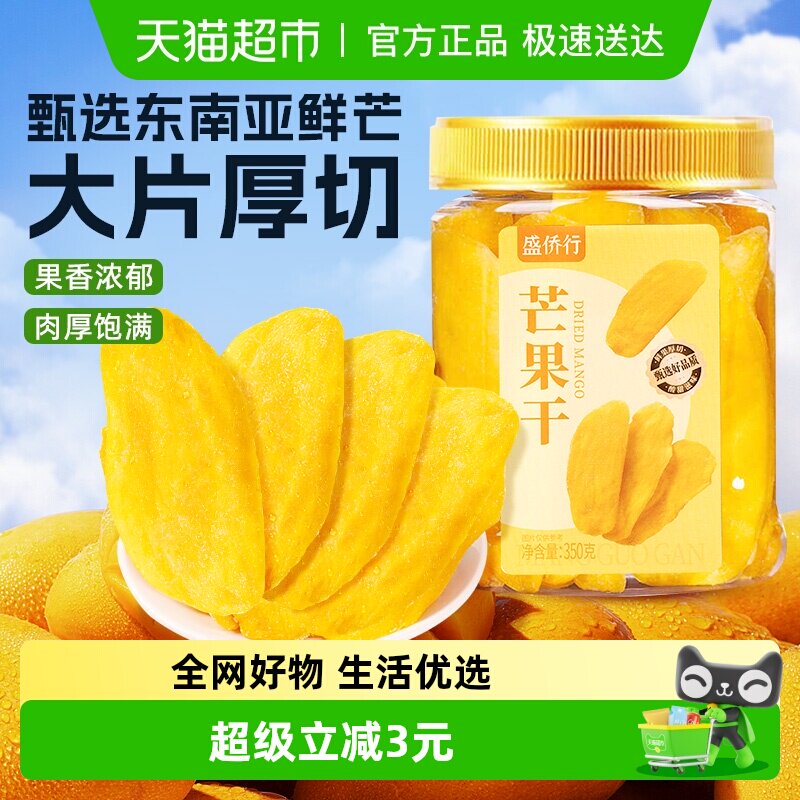 厚切芒果干大片罐装酸甜水果干果脯蜜饯办公室宿舍即食小吃零食