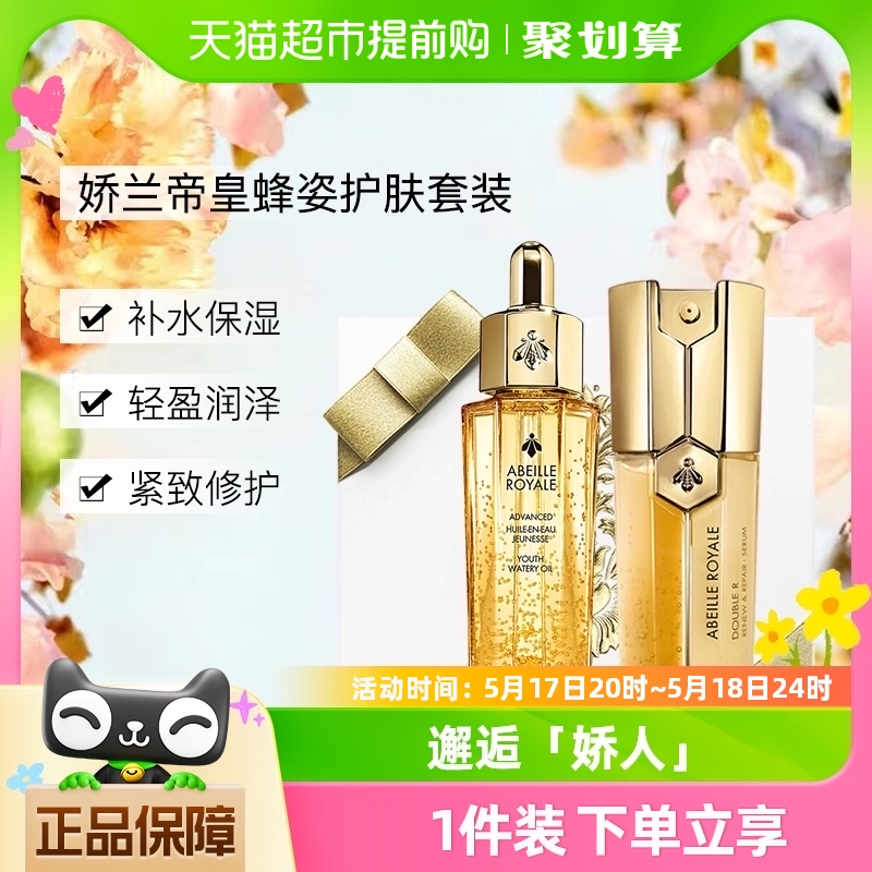 娇兰Guerlain/复原蜜双效精华