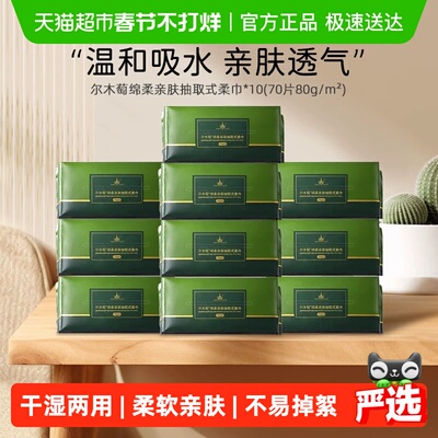 尔木萄抽取式洗脸巾700抽