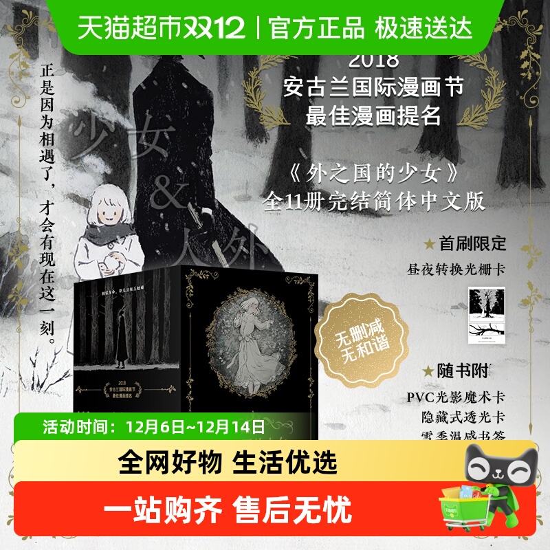 外之国的少女全11册漫画