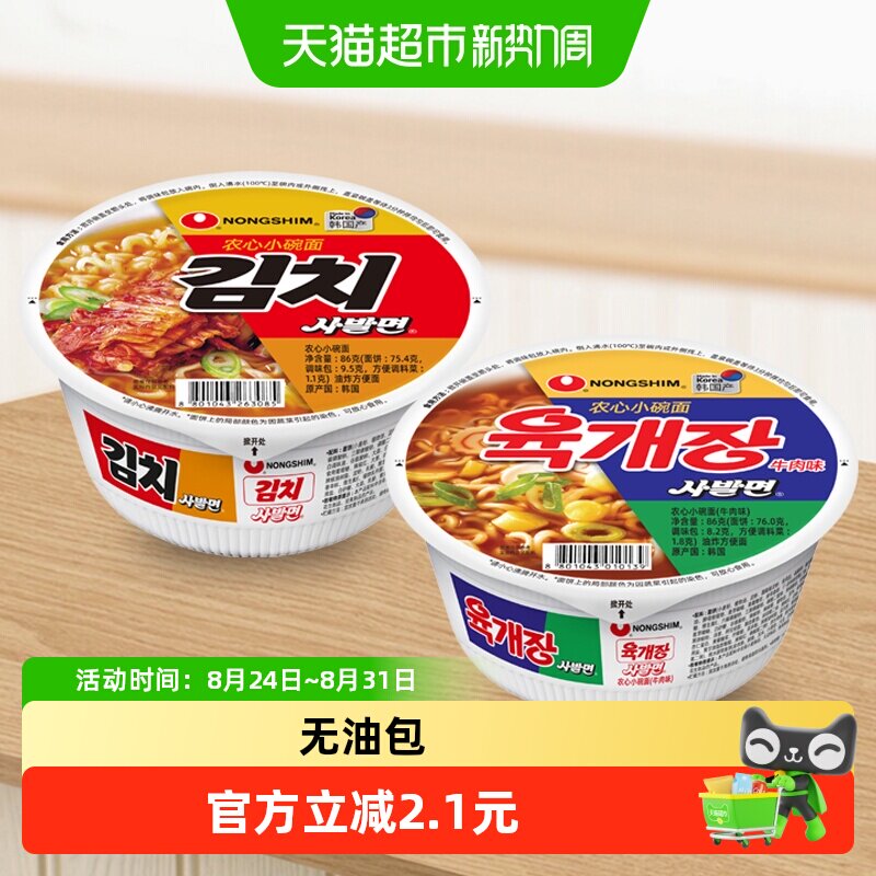农心韩国进口小碗面辣牛肉汤面辣白菜辛拉面泡面速食方便面两碗