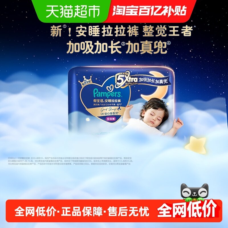 【夜用王者】帮宝适安睡拉拉裤透气超薄M-3XL尿不湿纸尿裤,婴童尿裤,拉拉裤/学步裤/成长裤正装,淘宝优惠券,粉丝福利购,淘宝优惠卷