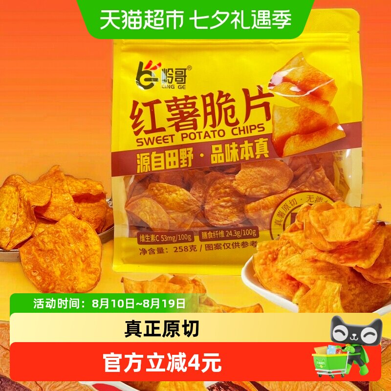 岭哥原香红薯脆片香脆地瓜干片烤红薯片番薯干农家自制袋装