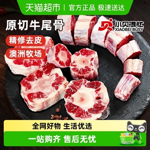 小贝很忙原切澳洲谷饲牛尾骨新鲜牛肉去皮牛尾巴牛尾骨牛肉生鲜