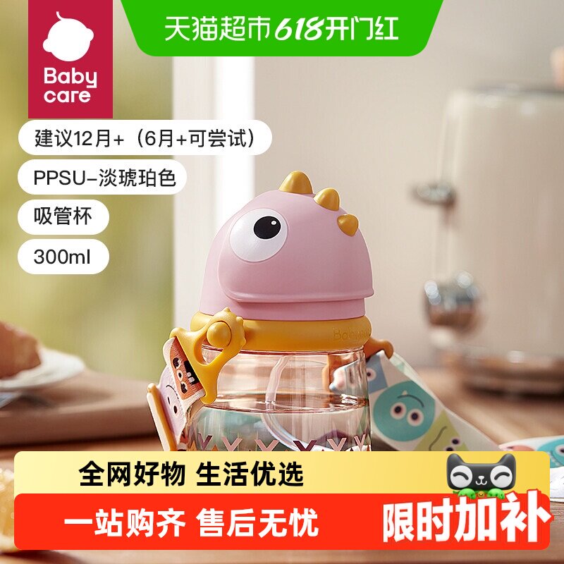 babycare恐龙学饮杯吸管牛奶杯6个月宝宝奶瓶婴幼儿童水杯