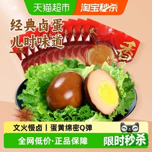 香巴佬卤鸡蛋制品600g即食方便速食30g 20只夜宵泡面伴侣休闲零食