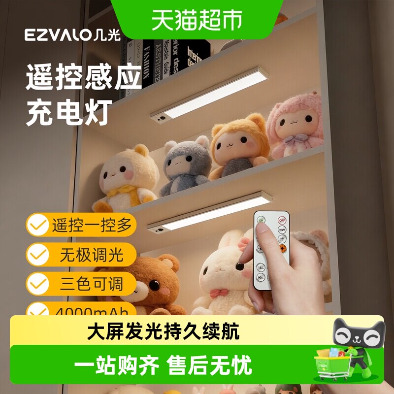 EZVALO几光LED一粘即用感应灯带图片