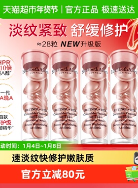 【下拉享优惠】雅顿淡纹紧致二代粉胶精华28粒1套保湿修护礼物