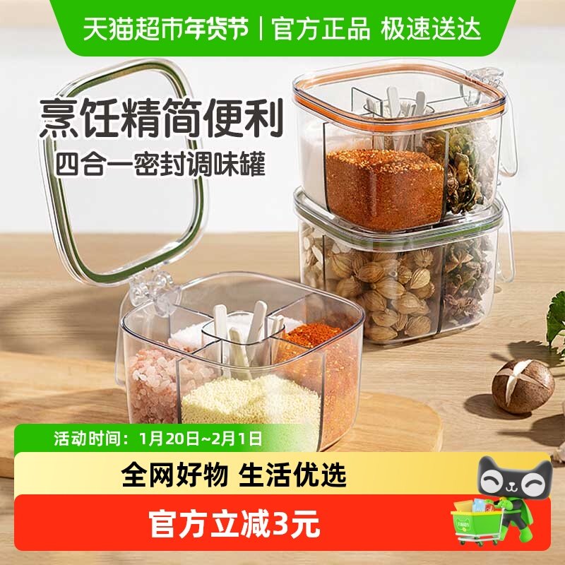 双枪调料盒一体多格盐罐轻奢家用厨房高端新款调料收纳盒调味料罐,厨房/烹饪用具,调味瓶罐/调料研磨器,淘宝优惠券,粉丝福利购,淘宝优惠卷