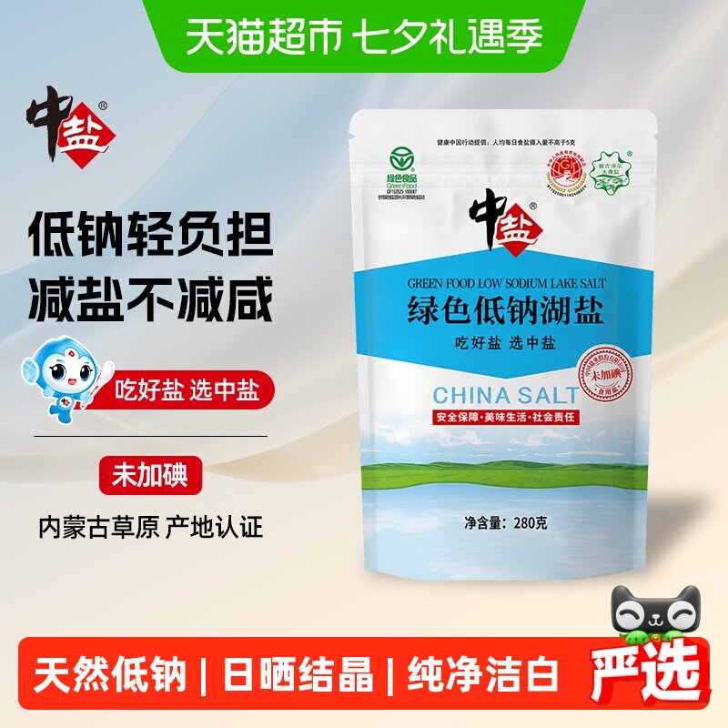 中盐低钠盐湖盐加钾加碘无抗结剂无抗结剂健康食用盐家用绿色食品