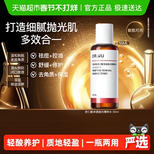 【下拉领淘金币更优惠】DR．WU/达尔肤杏仁酸抛光水控油爽肤水