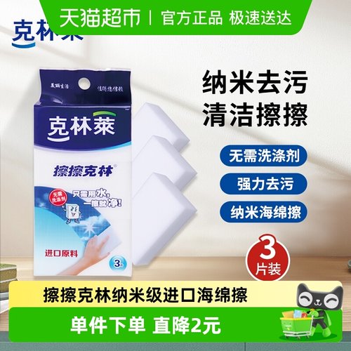 克林莱纳米密度高清洁用品