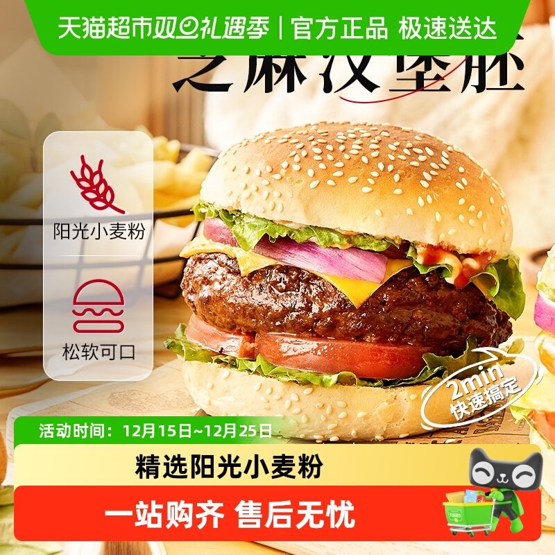 展艺芝麻籽早餐速食汉堡胚