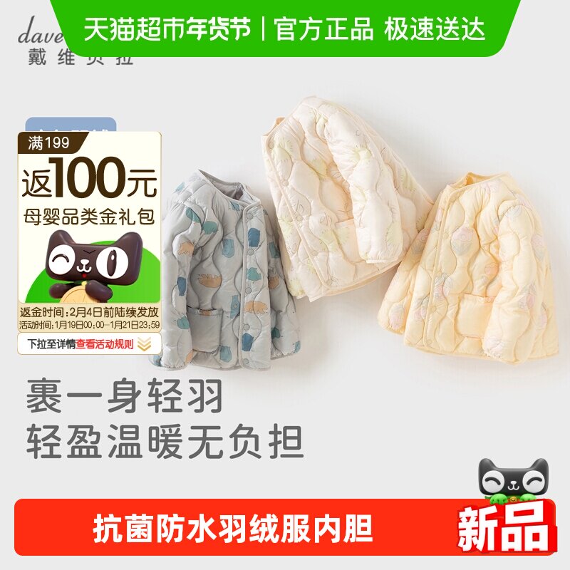 戴维贝拉儿童抗菌羽绒服内胆2025男童新款A类外套女宝宝防水冬装,童装/婴儿装/亲子装,羽绒服,淘宝优惠券,粉丝福利购,淘宝优惠卷