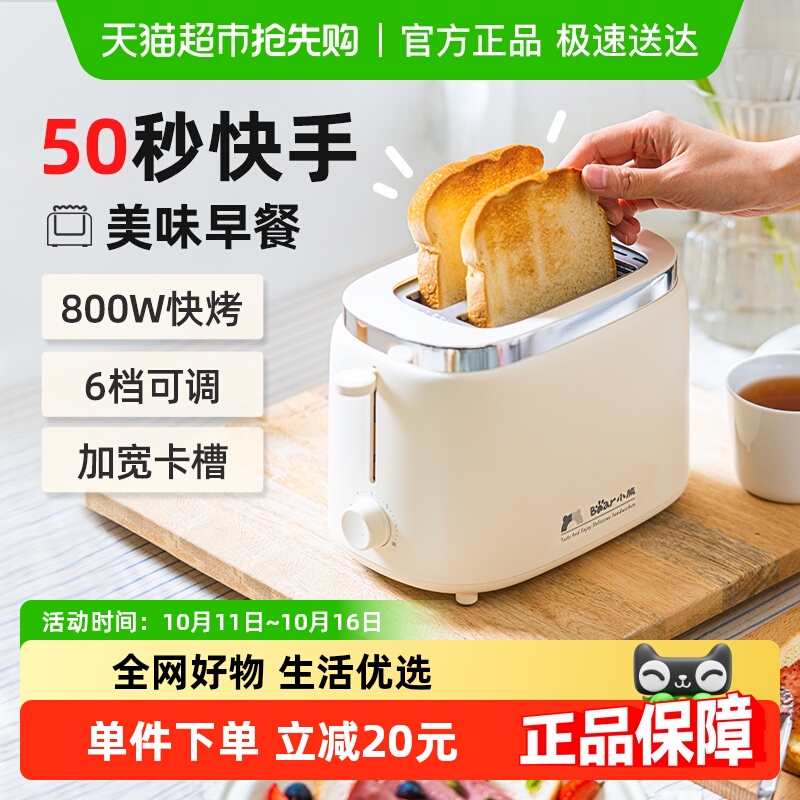 小熊多士炉烤面包机家用吐司机