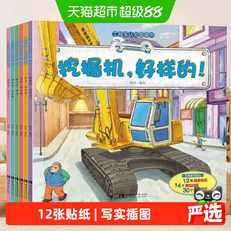 工程车认知图画书绘本图片